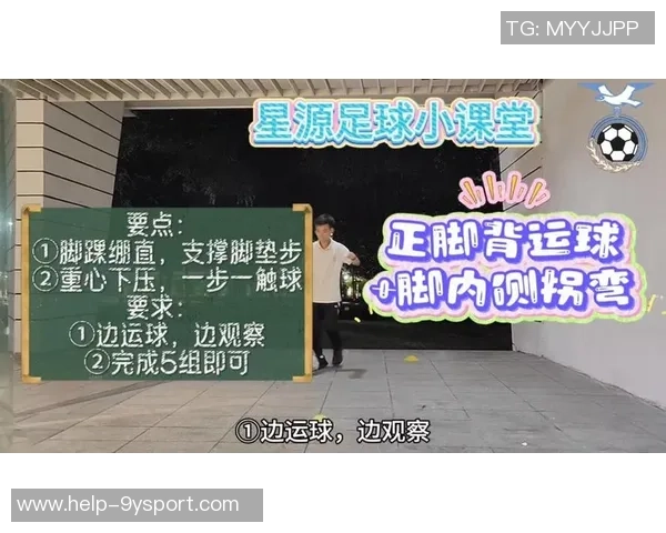 足球变向过人技巧教学设计与实战应用分析 足球变向过人技巧教学设计与实战应用分析